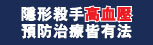 2013年世界衛生日專頁